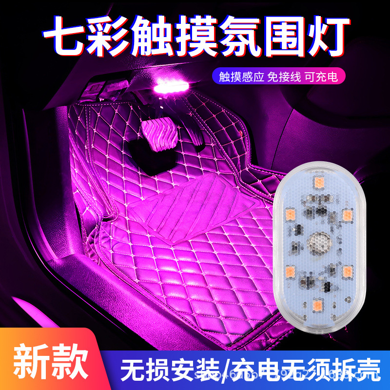 Car atmosphere light, touch light, interior trunk lighting, car touch-sensing reading LED modified light