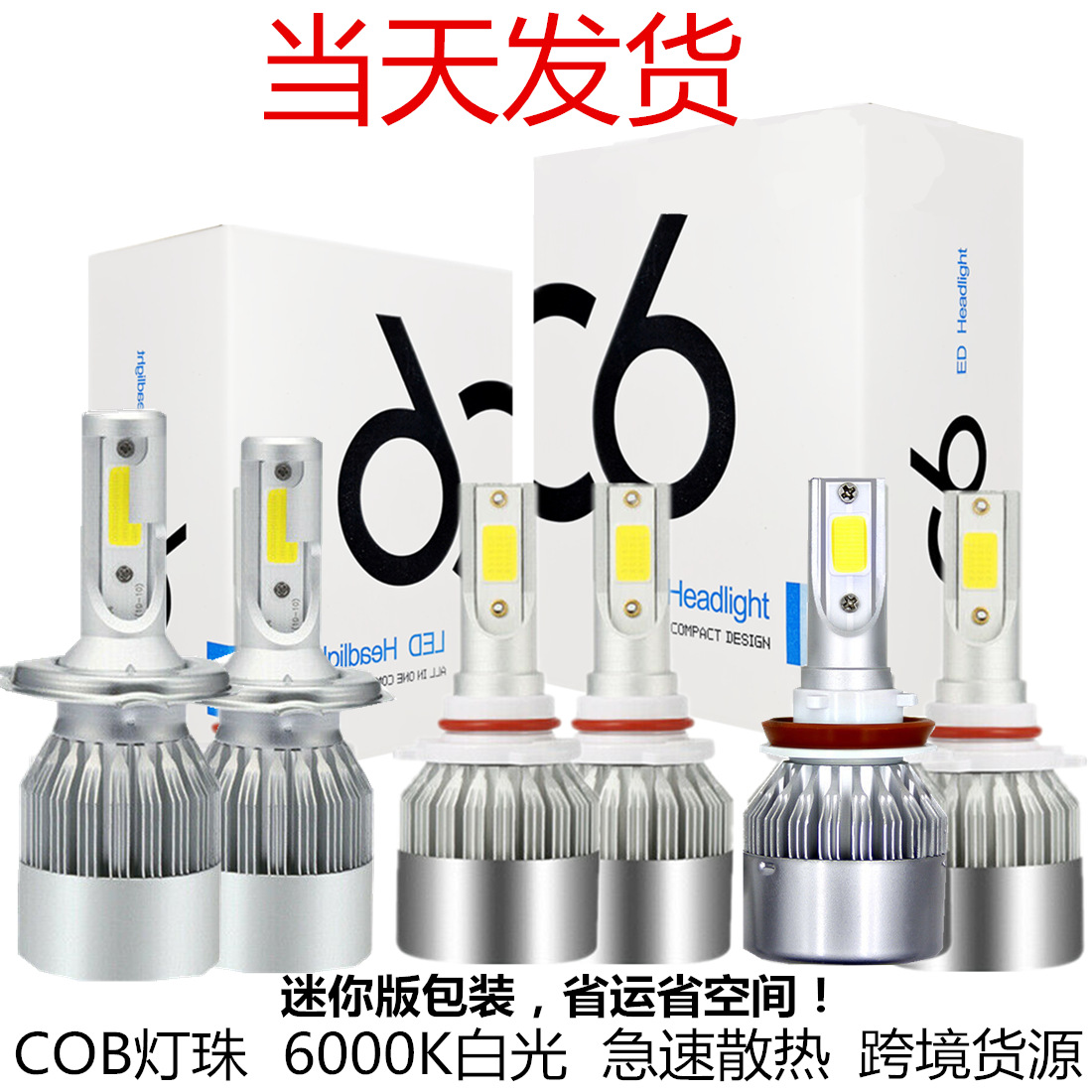 C6 led headlight headlight h4 car light H7 H11 9005 36W car headlight LED